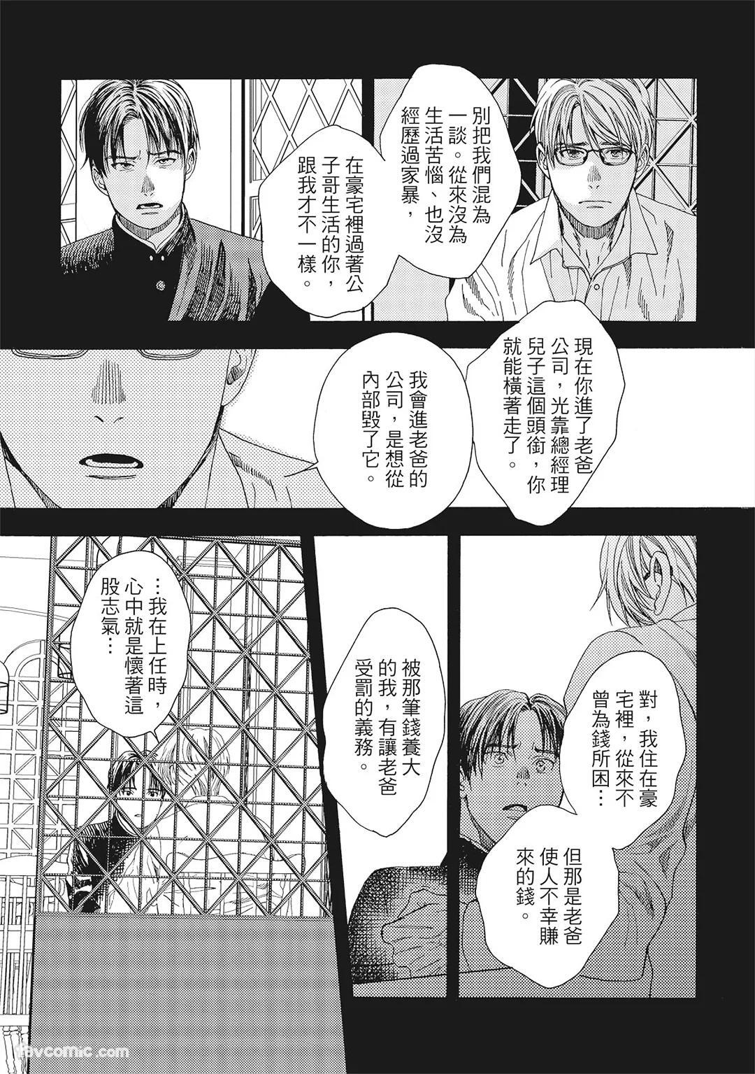 [London Parik] BUDDIES︱BUDDIES 揭密搭档 [Chinese][VOL.02] - Page 18