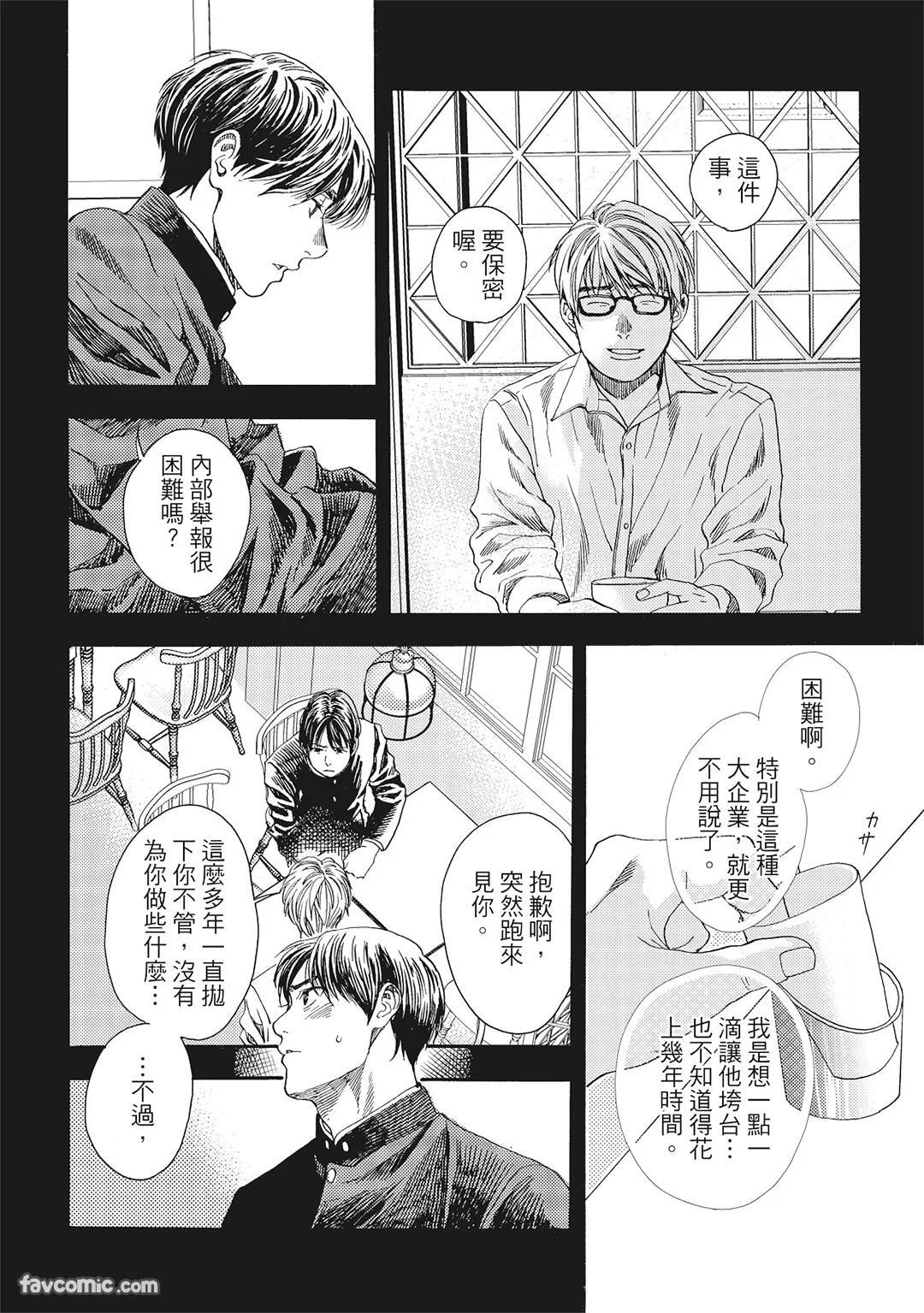 [London Parik] BUDDIES︱BUDDIES 揭密搭档 [Chinese][VOL.02] - Page 19