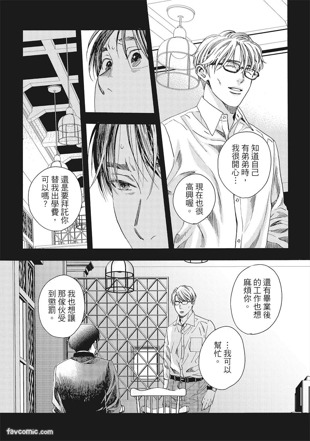[London Parik] BUDDIES︱BUDDIES 揭密搭档 [Chinese][VOL.02] - Page 20