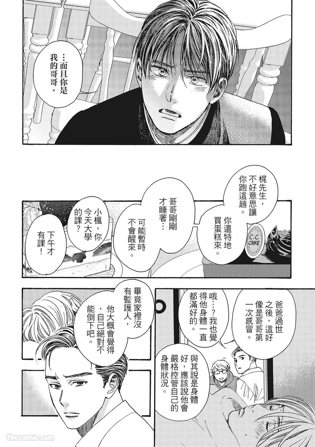 [London Parik] BUDDIES︱BUDDIES 揭密搭档 [Chinese][VOL.02] - Page 21