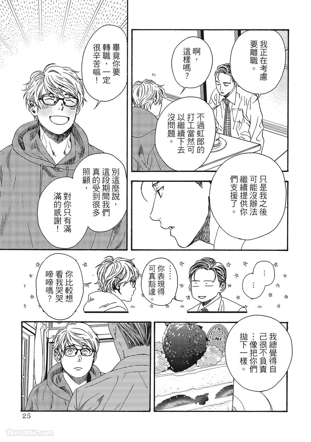 [London Parik] BUDDIES︱BUDDIES 揭密搭档 [Chinese][VOL.02] - Page 22