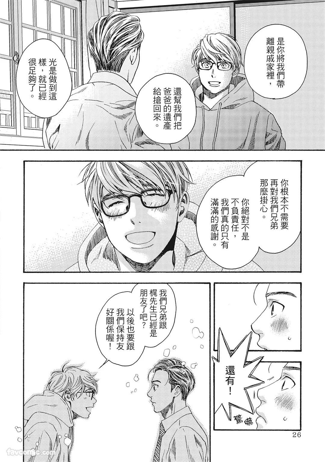 [London Parik] BUDDIES︱BUDDIES 揭密搭档 [Chinese][VOL.02] - Page 23