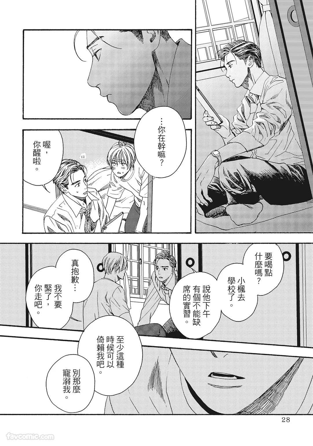 [London Parik] BUDDIES︱BUDDIES 揭密搭档 [Chinese][VOL.02] - Page 25