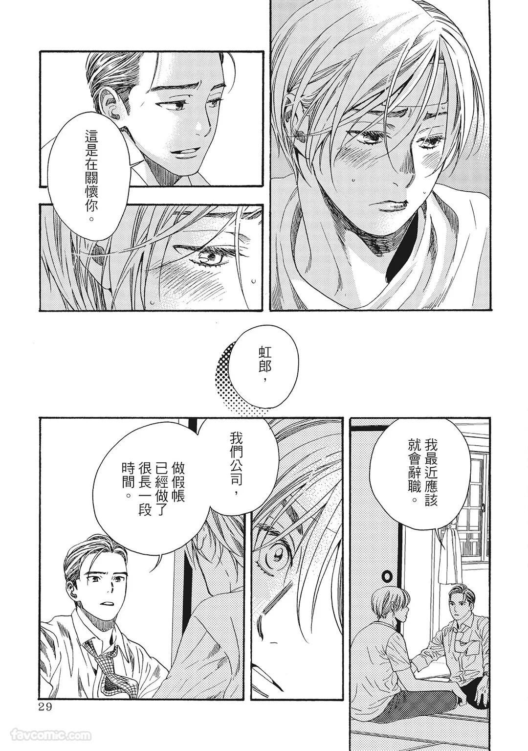 [London Parik] BUDDIES︱BUDDIES 揭密搭档 [Chinese][VOL.02] - Page 26