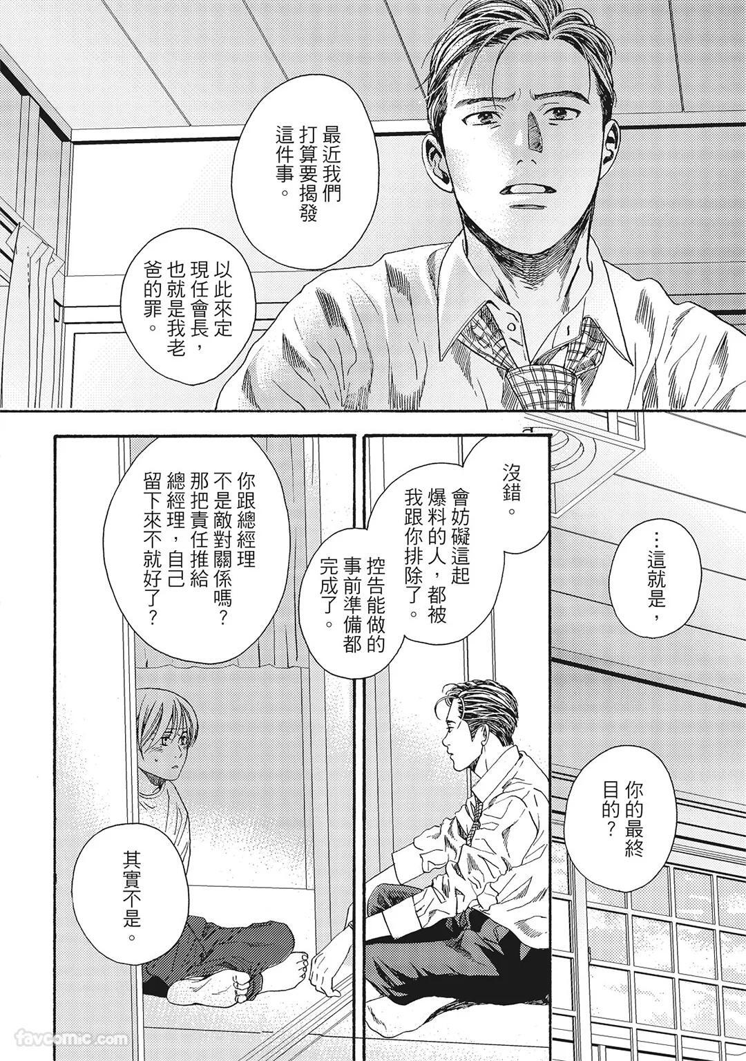 [London Parik] BUDDIES︱BUDDIES 揭密搭档 [Chinese][VOL.02] - Page 27