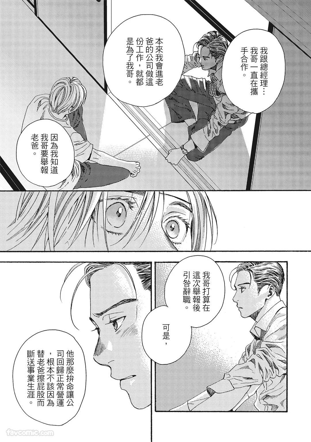 [London Parik] BUDDIES︱BUDDIES 揭密搭档 [Chinese][VOL.02] - Page 28