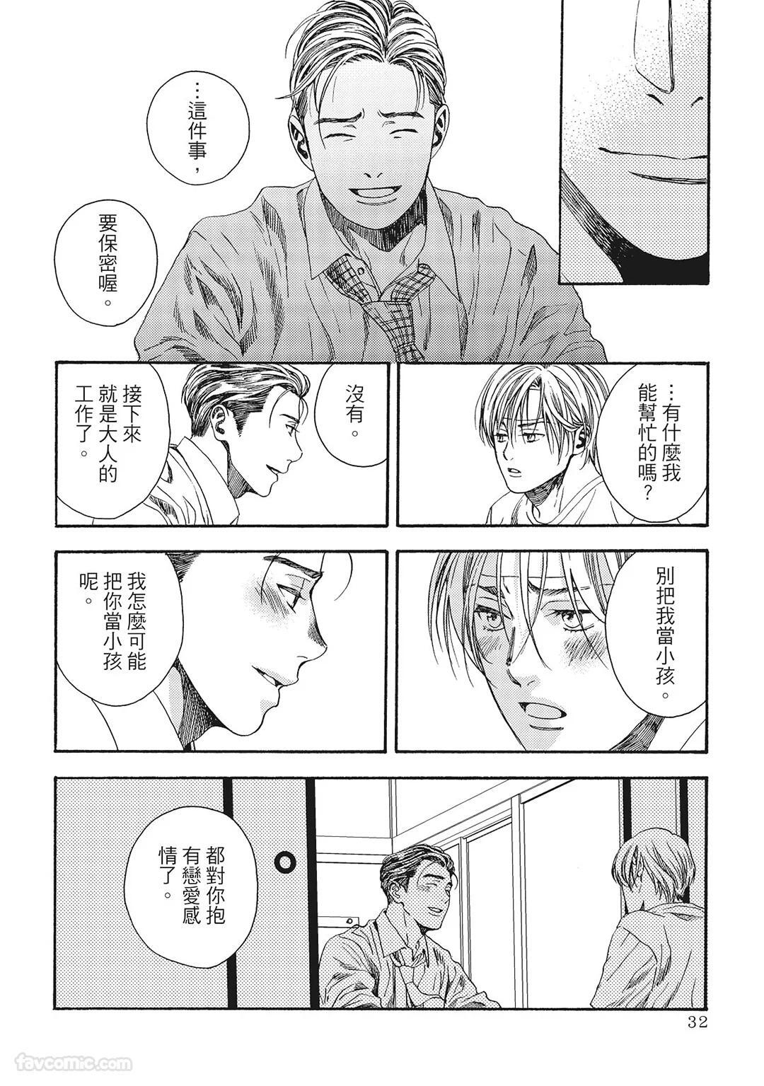 [London Parik] BUDDIES︱BUDDIES 揭密搭档 [Chinese][VOL.02] - Page 29