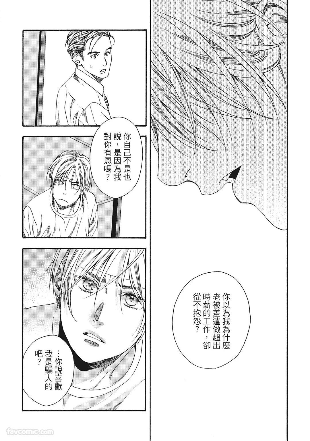 [London Parik] BUDDIES︱BUDDIES 揭密搭档 [Chinese][VOL.02] - Page 31