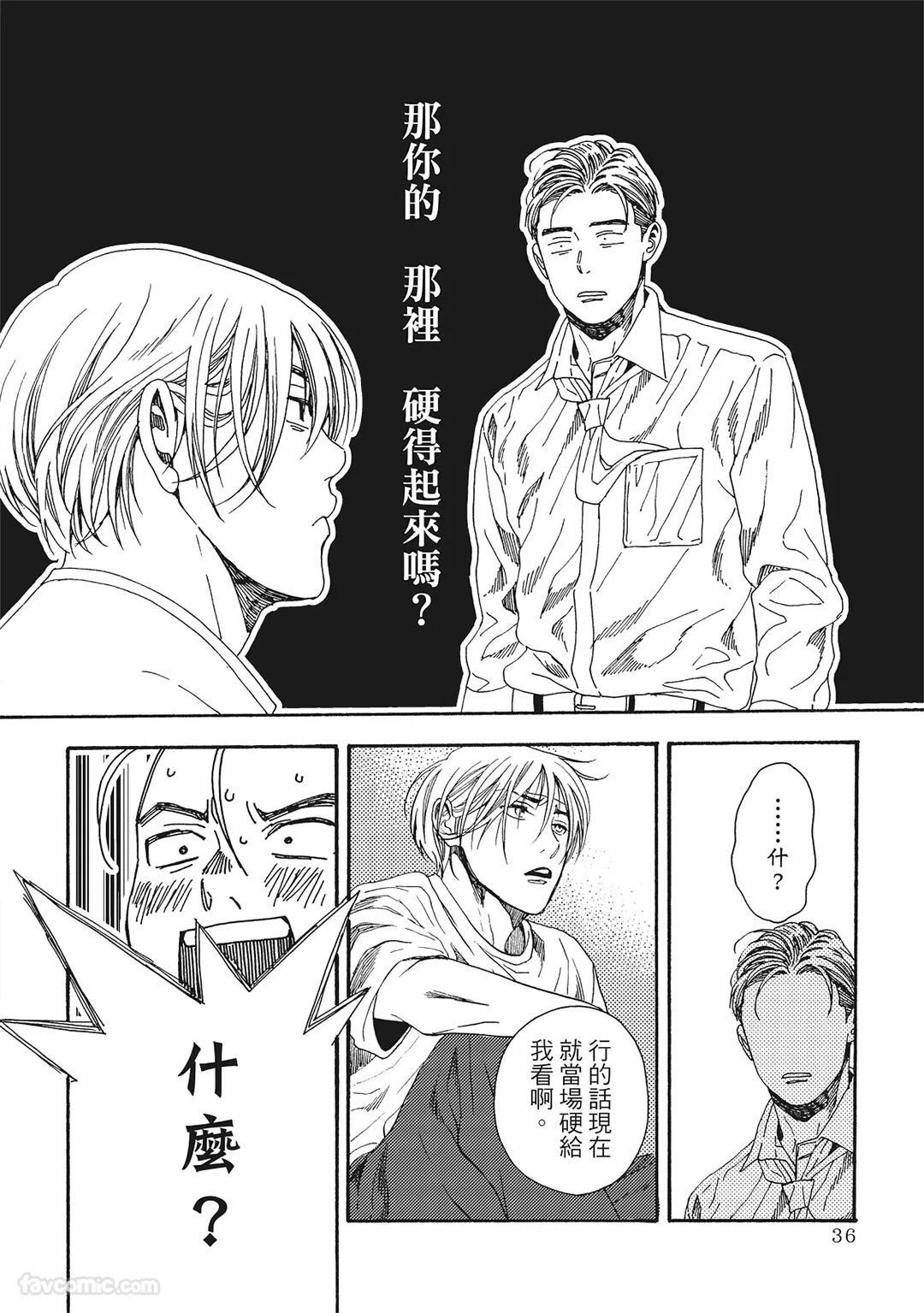 [London Parik] BUDDIES︱BUDDIES 揭密搭档 [Chinese][VOL.02] - Page 33