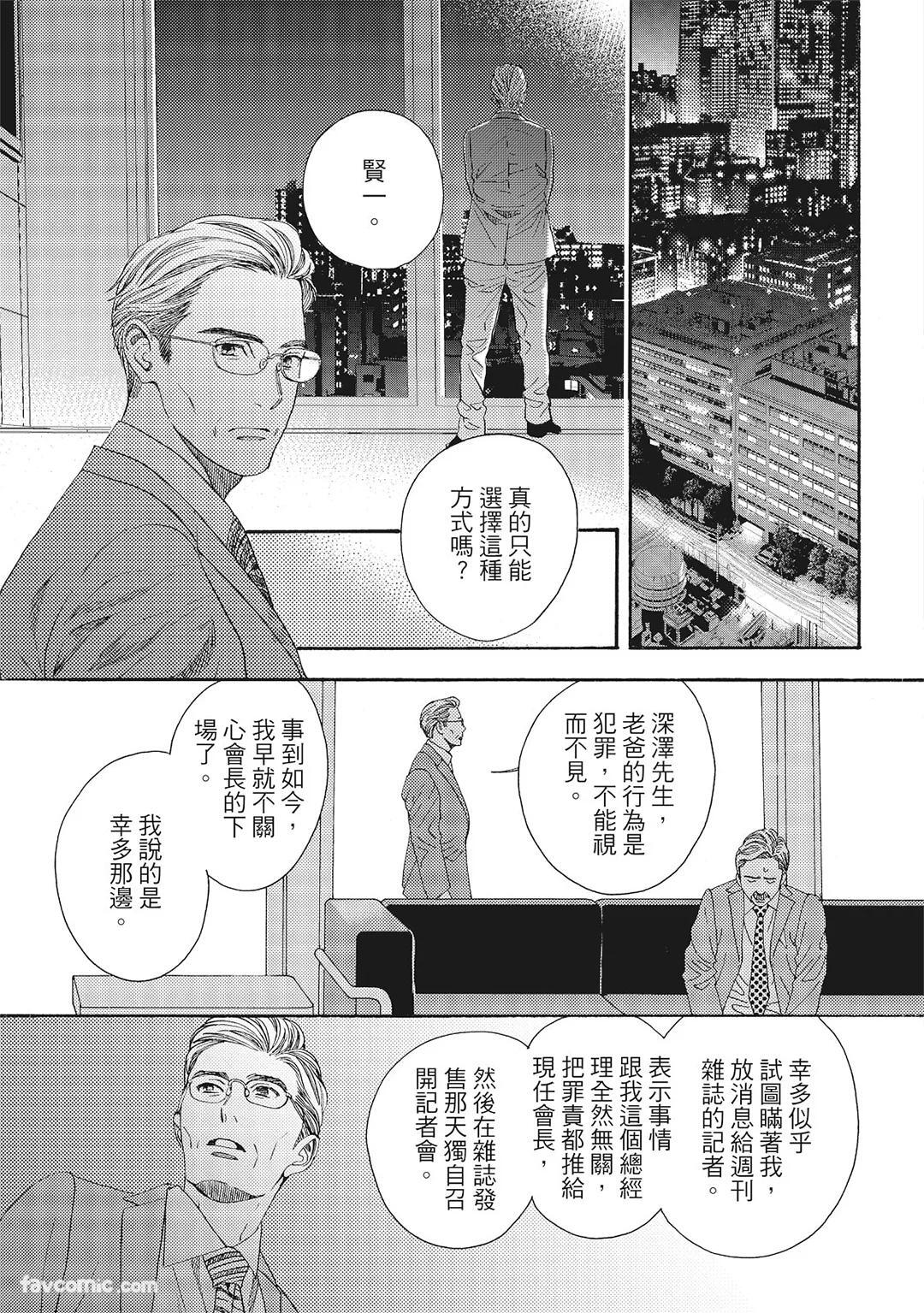 [London Parik] BUDDIES︱BUDDIES 揭密搭档 [Chinese][VOL.02] - Page 34