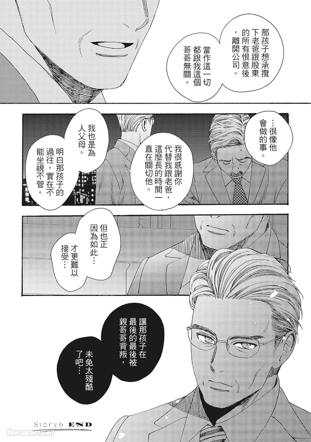 [London Parik] BUDDIES︱BUDDIES 揭密搭档 [Chinese][VOL.02] - Page 35