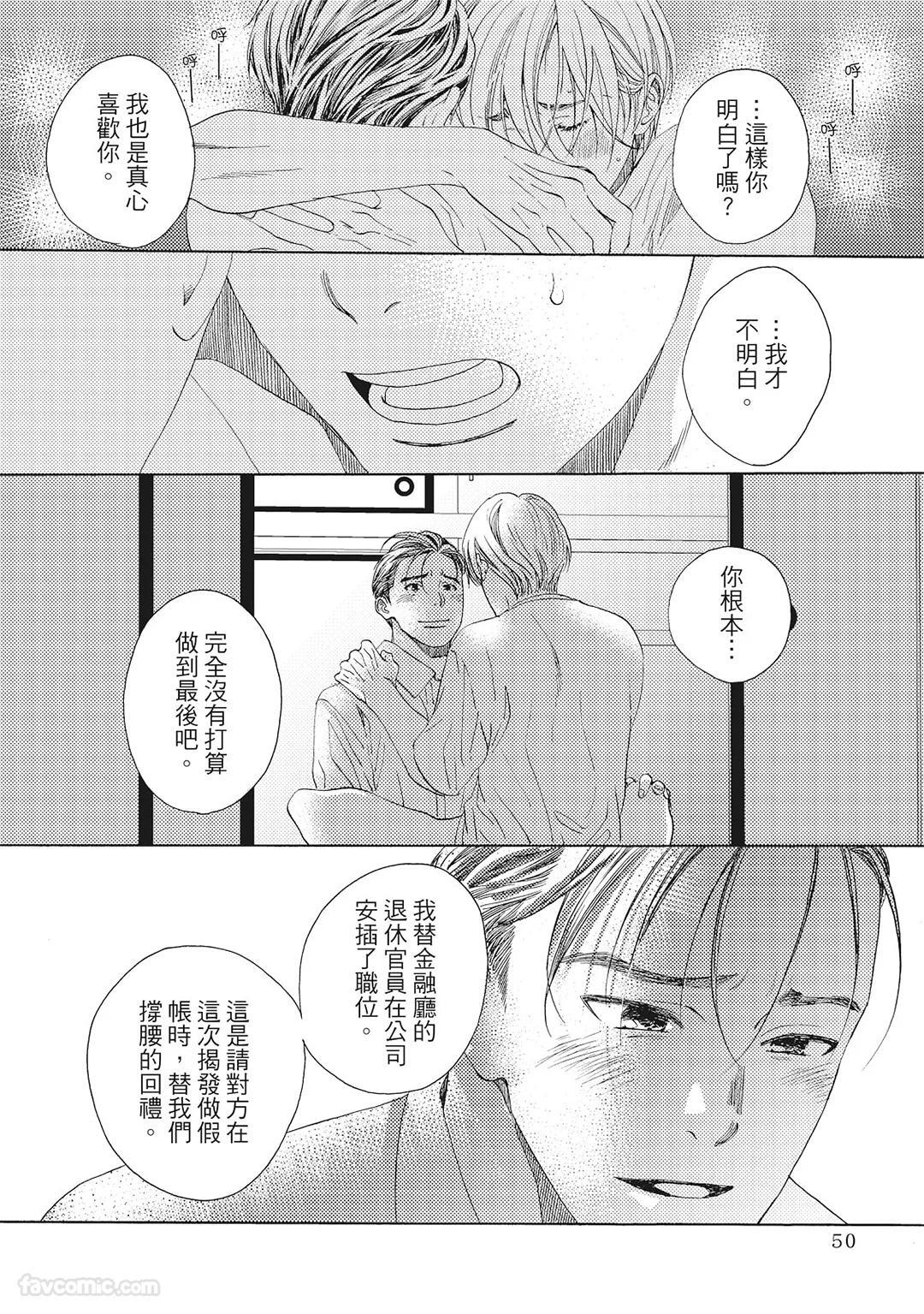 [London Parik] BUDDIES︱BUDDIES 揭密搭档 [Chinese][VOL.02] - Page 47
