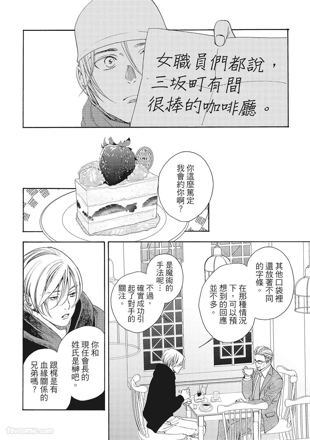 [London Parik] BUDDIES︱BUDDIES 揭密搭档 [Chinese][VOL.02] - Page 51