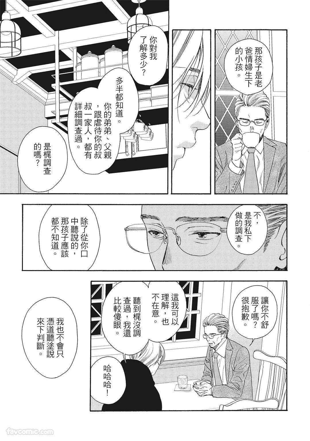 [London Parik] BUDDIES︱BUDDIES 揭密搭档 [Chinese][VOL.02] - Page 52