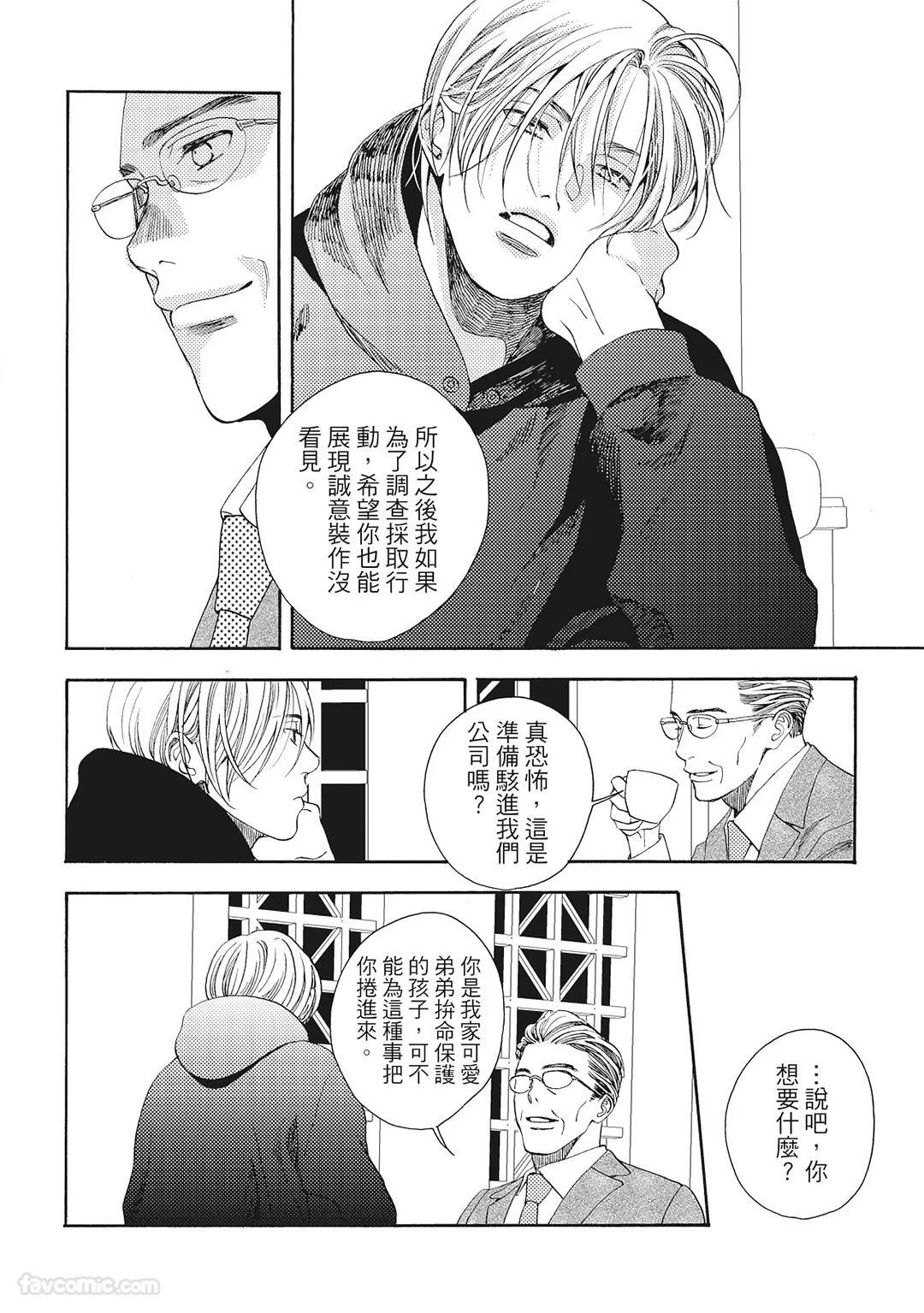 [London Parik] BUDDIES︱BUDDIES 揭密搭档 [Chinese][VOL.02] - Page 53