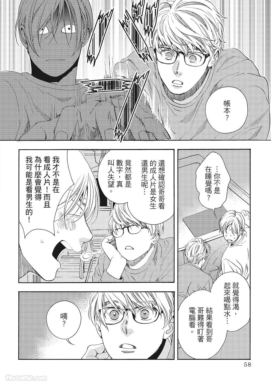 [London Parik] BUDDIES︱BUDDIES 揭密搭档 [Chinese][VOL.02] - Page 55