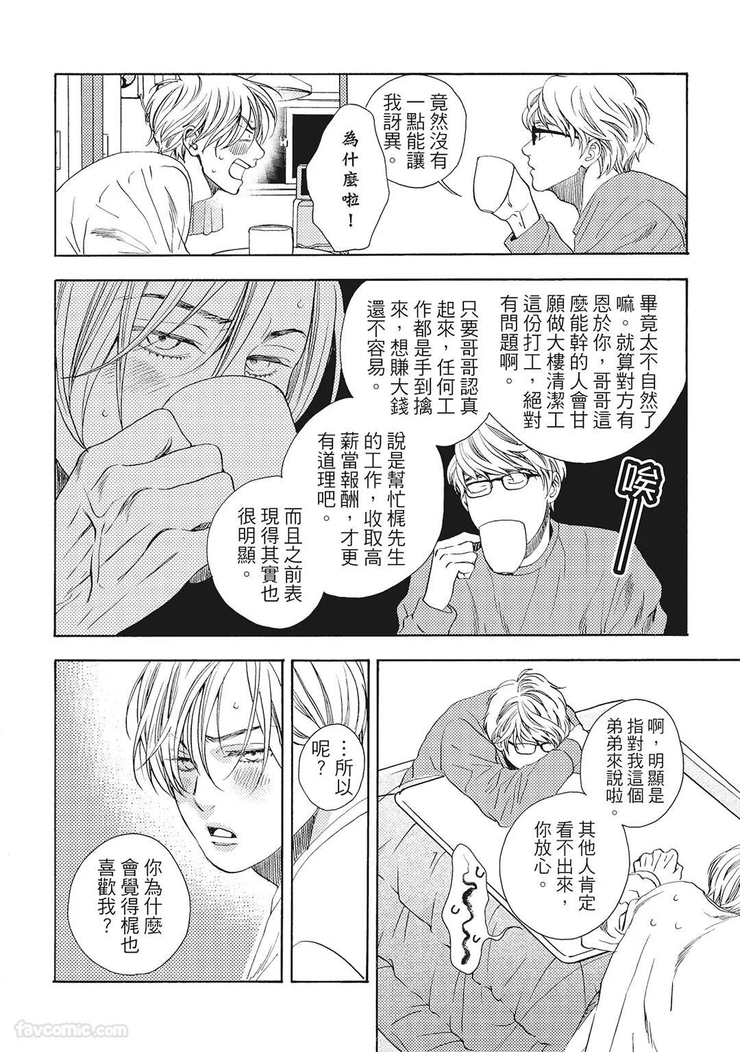 [London Parik] BUDDIES︱BUDDIES 揭密搭档 [Chinese][VOL.02] - Page 57