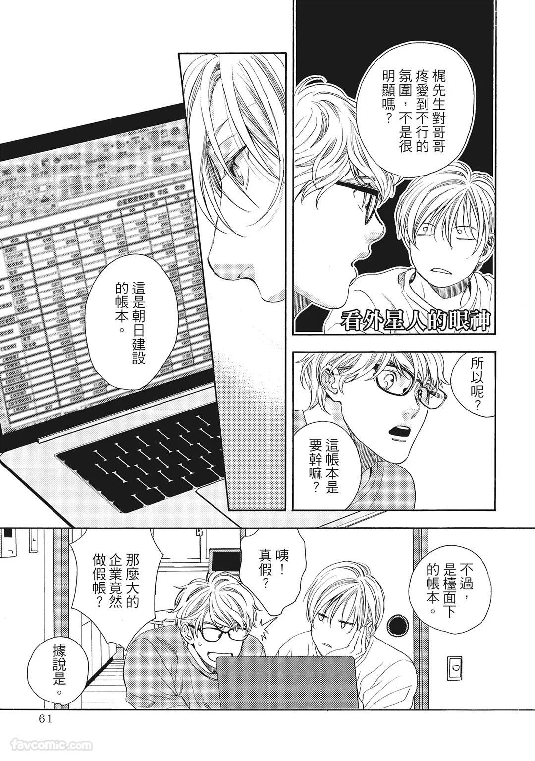 [London Parik] BUDDIES︱BUDDIES 揭密搭档 [Chinese][VOL.02] - Page 58