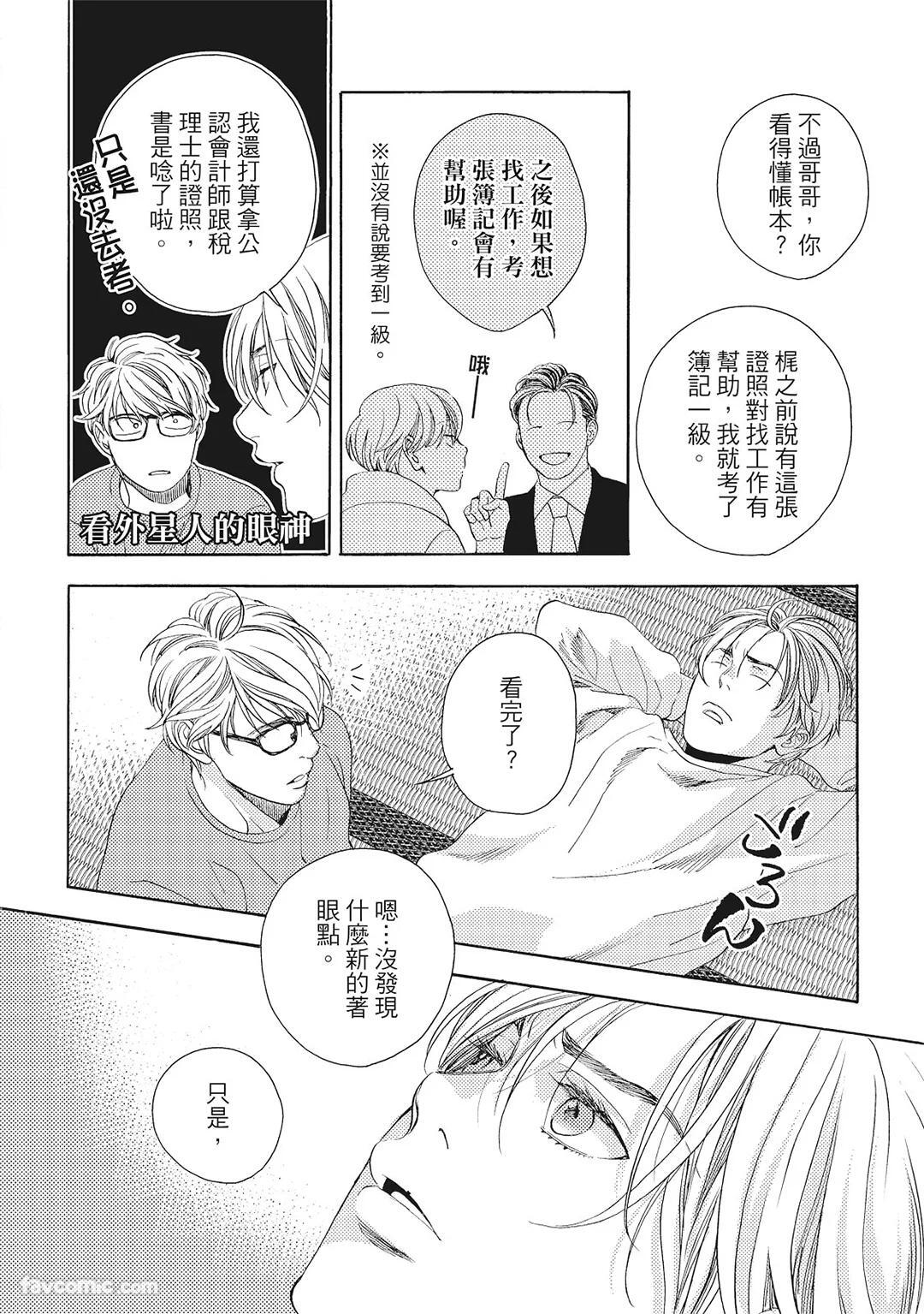 [London Parik] BUDDIES︱BUDDIES 揭密搭档 [Chinese][VOL.02] - Page 59
