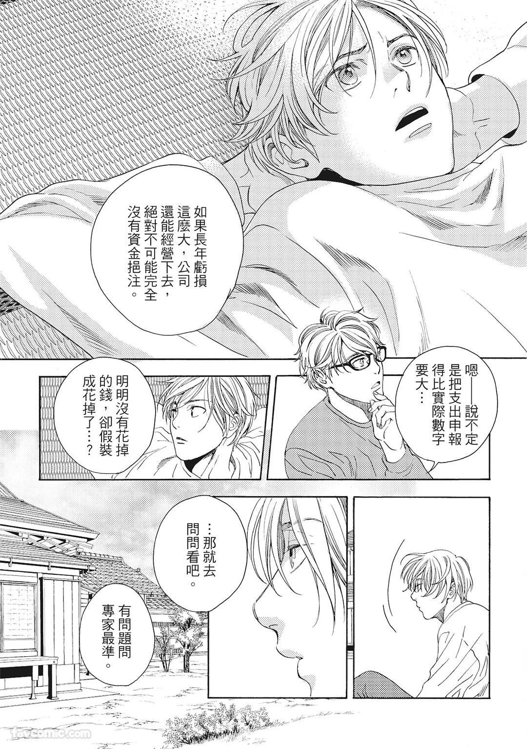 [London Parik] BUDDIES︱BUDDIES 揭密搭档 [Chinese][VOL.02] - Page 60