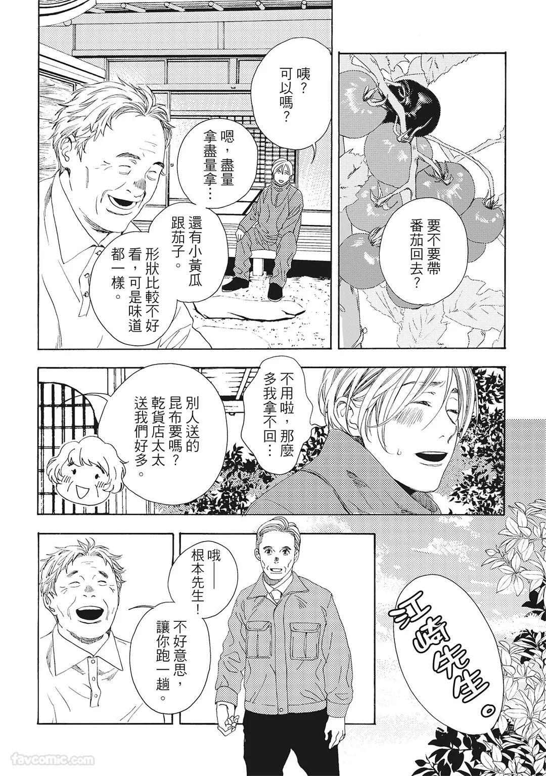 [London Parik] BUDDIES︱BUDDIES 揭密搭档 [Chinese][VOL.02] - Page 61