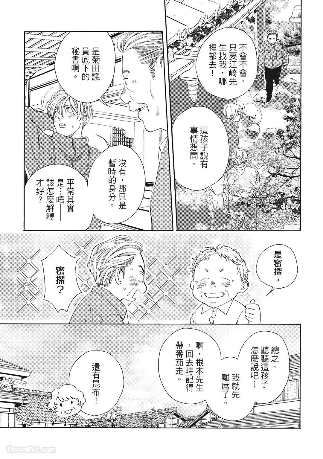 [London Parik] BUDDIES︱BUDDIES 揭密搭档 [Chinese][VOL.02] - Page 62