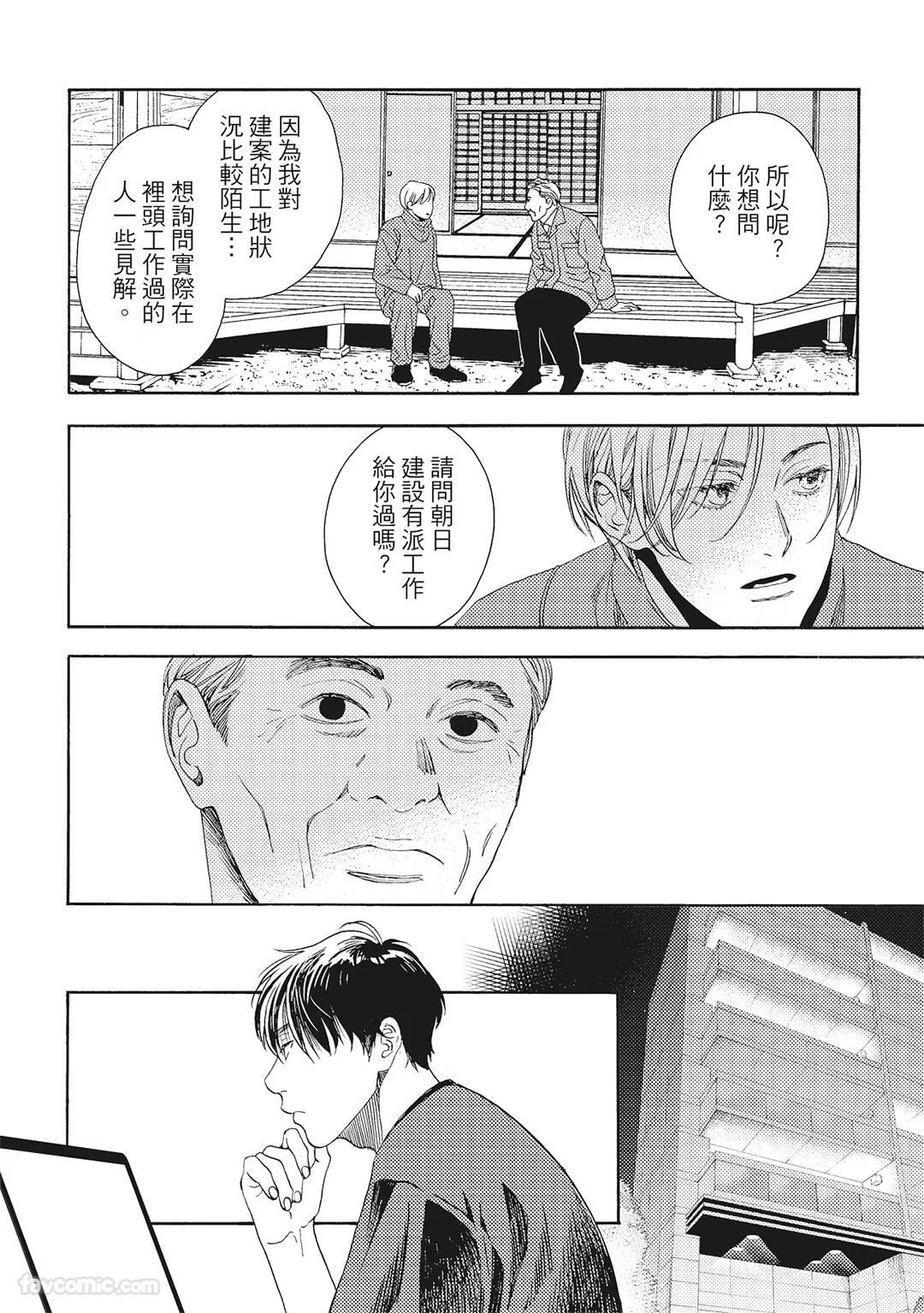[London Parik] BUDDIES︱BUDDIES 揭密搭档 [Chinese][VOL.02] - Page 63