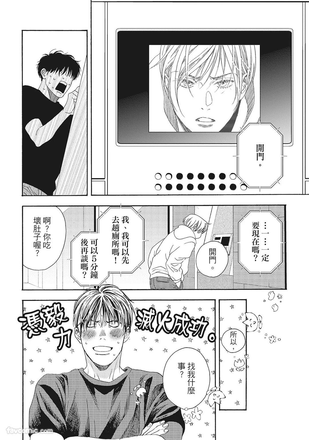 [London Parik] BUDDIES︱BUDDIES 揭密搭档 [Chinese][VOL.02] - Page 65
