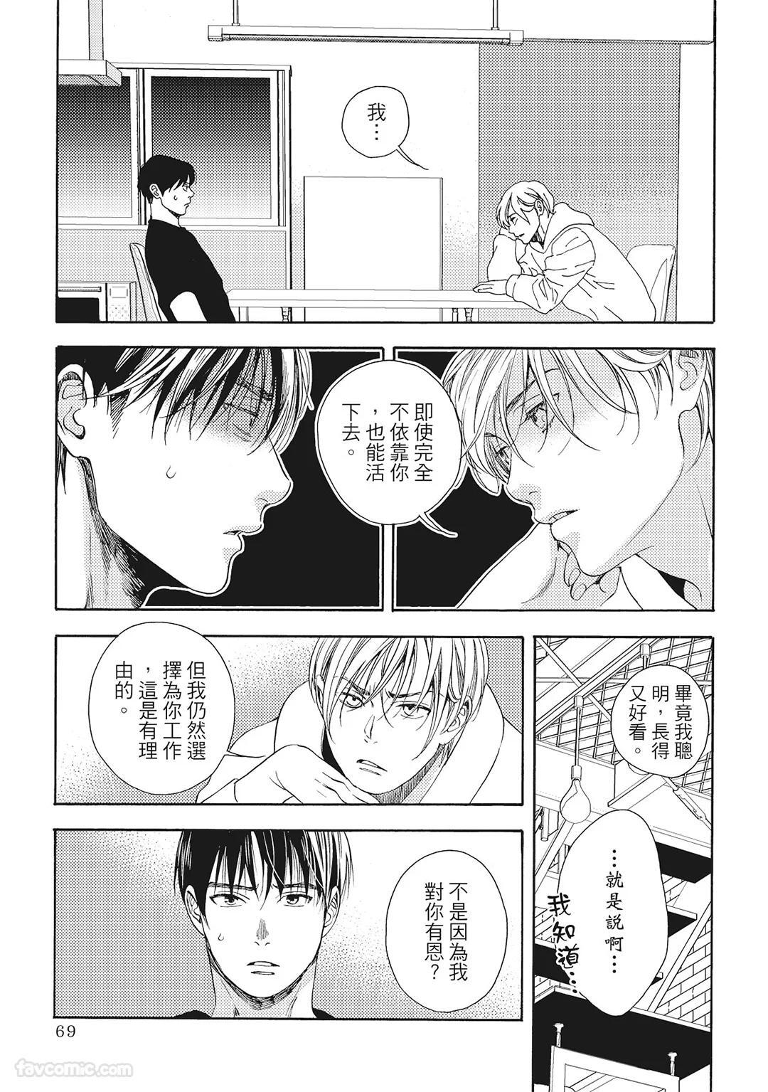 [London Parik] BUDDIES︱BUDDIES 揭密搭档 [Chinese][VOL.02] - Page 66