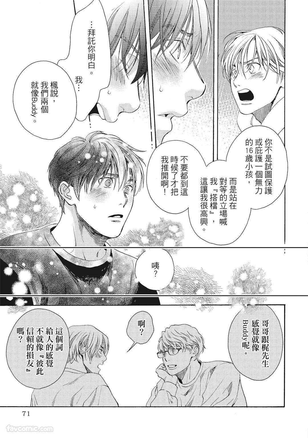 [London Parik] BUDDIES︱BUDDIES 揭密搭档 [Chinese][VOL.02] - Page 68