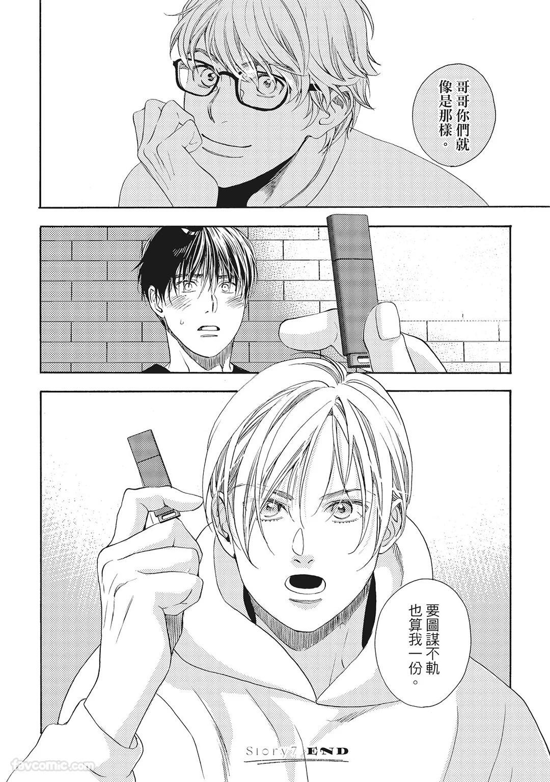 [London Parik] BUDDIES︱BUDDIES 揭密搭档 [Chinese][VOL.02] - Page 69