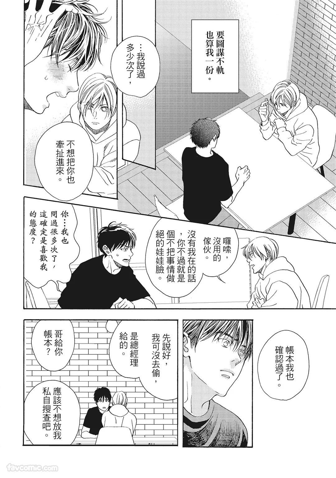 [London Parik] BUDDIES︱BUDDIES 揭密搭档 [Chinese][VOL.02] - Page 71