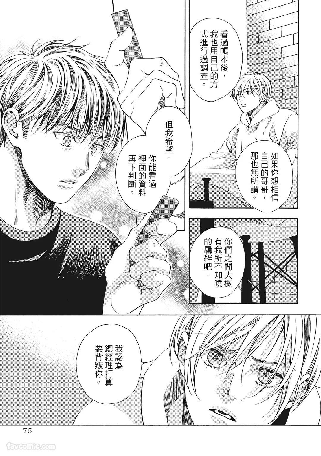 [London Parik] BUDDIES︱BUDDIES 揭密搭档 [Chinese][VOL.02] - Page 72
