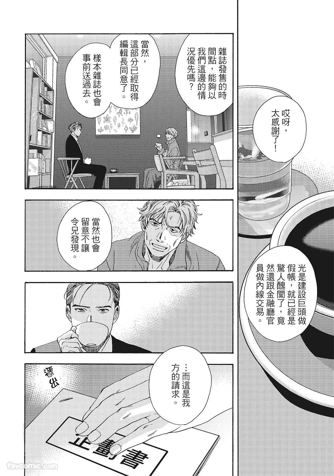[London Parik] BUDDIES︱BUDDIES 揭密搭档 [Chinese][VOL.02] - Page 73
