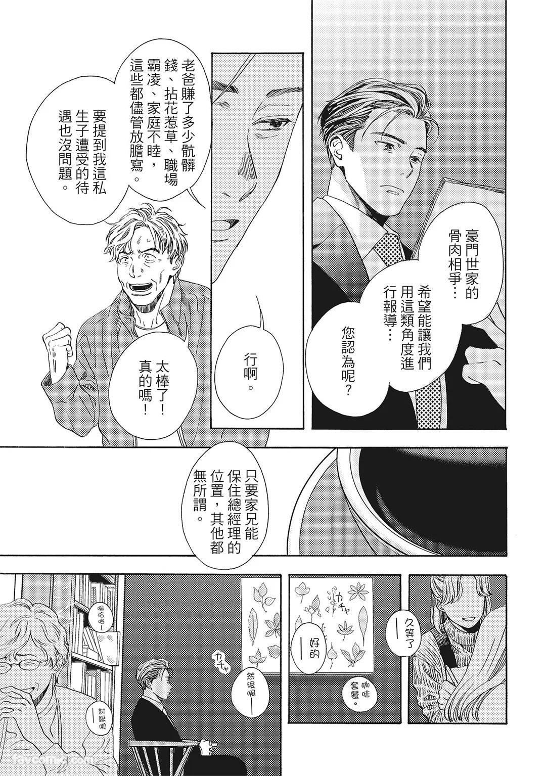 [London Parik] BUDDIES︱BUDDIES 揭密搭档 [Chinese][VOL.02] - Page 74