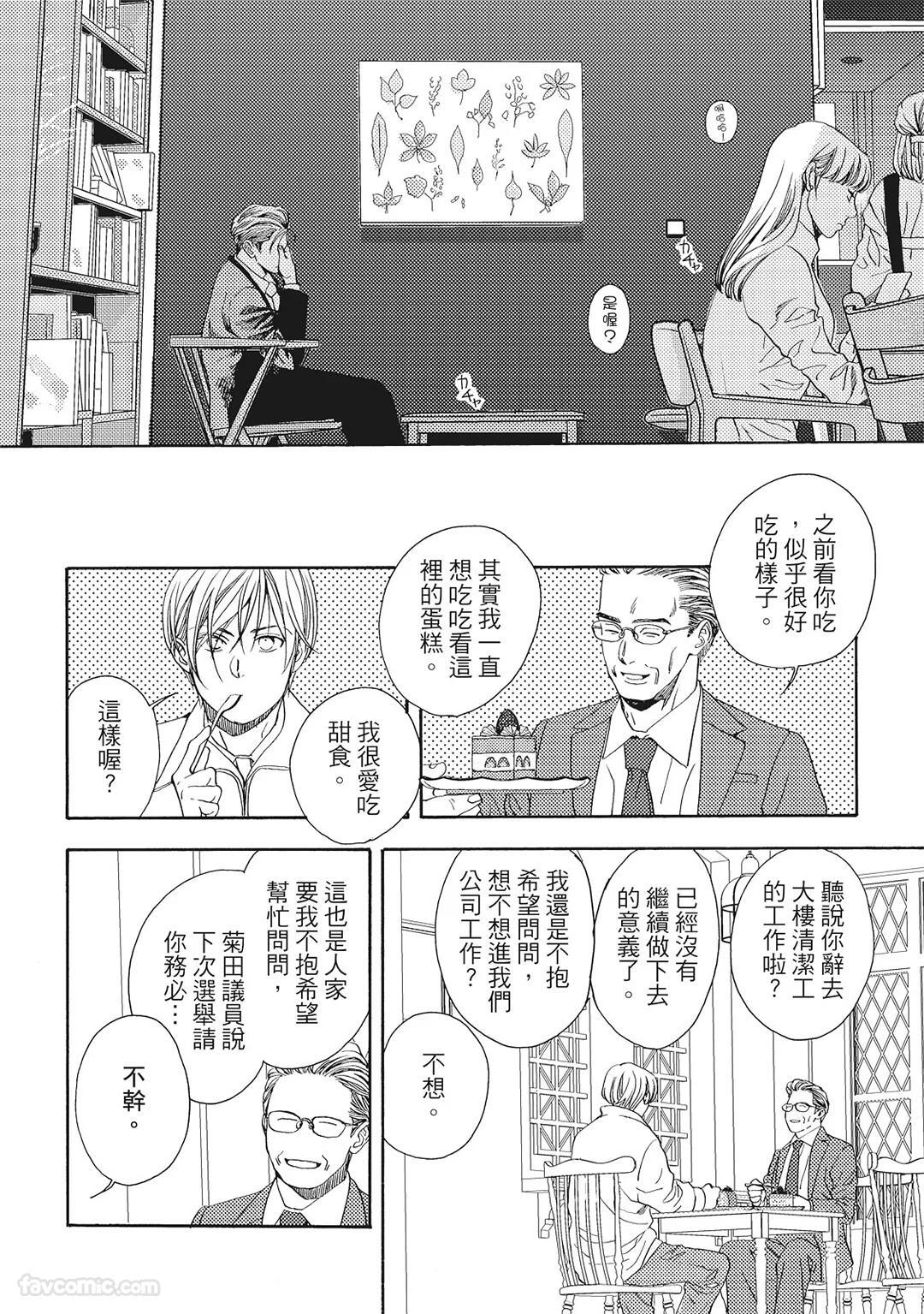 [London Parik] BUDDIES︱BUDDIES 揭密搭档 [Chinese][VOL.02] - Page 75