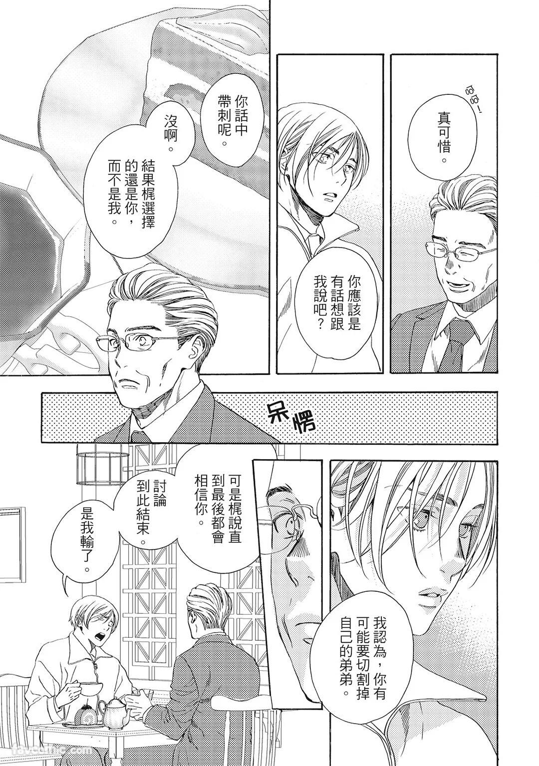 [London Parik] BUDDIES︱BUDDIES 揭密搭档 [Chinese][VOL.02] - Page 76