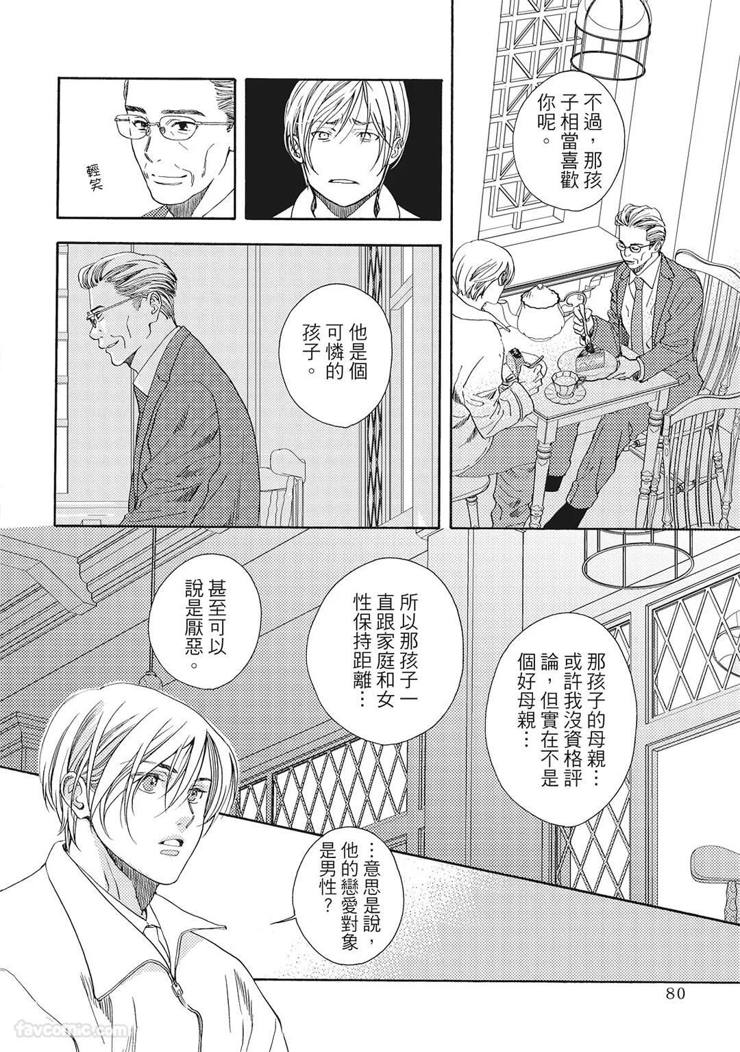[London Parik] BUDDIES︱BUDDIES 揭密搭档 [Chinese][VOL.02] - Page 77