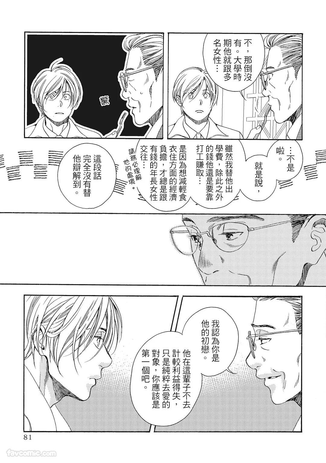 [London Parik] BUDDIES︱BUDDIES 揭密搭档 [Chinese][VOL.02] - Page 78