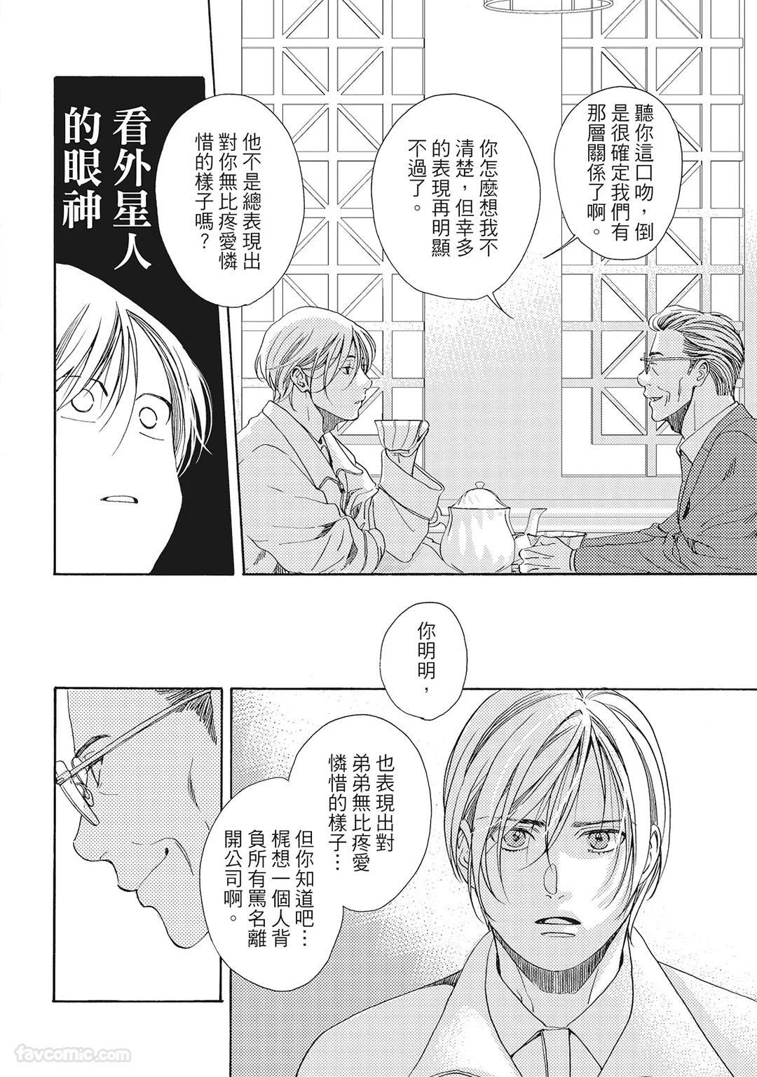 [London Parik] BUDDIES︱BUDDIES 揭密搭档 [Chinese][VOL.02] - Page 79