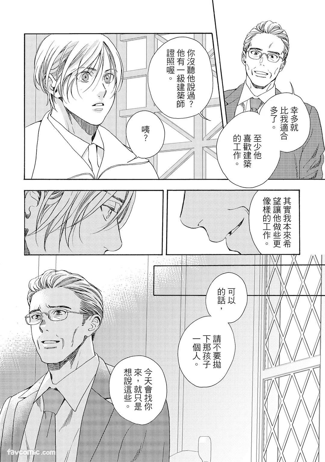 [London Parik] BUDDIES︱BUDDIES 揭密搭档 [Chinese][VOL.02] - Page 81
