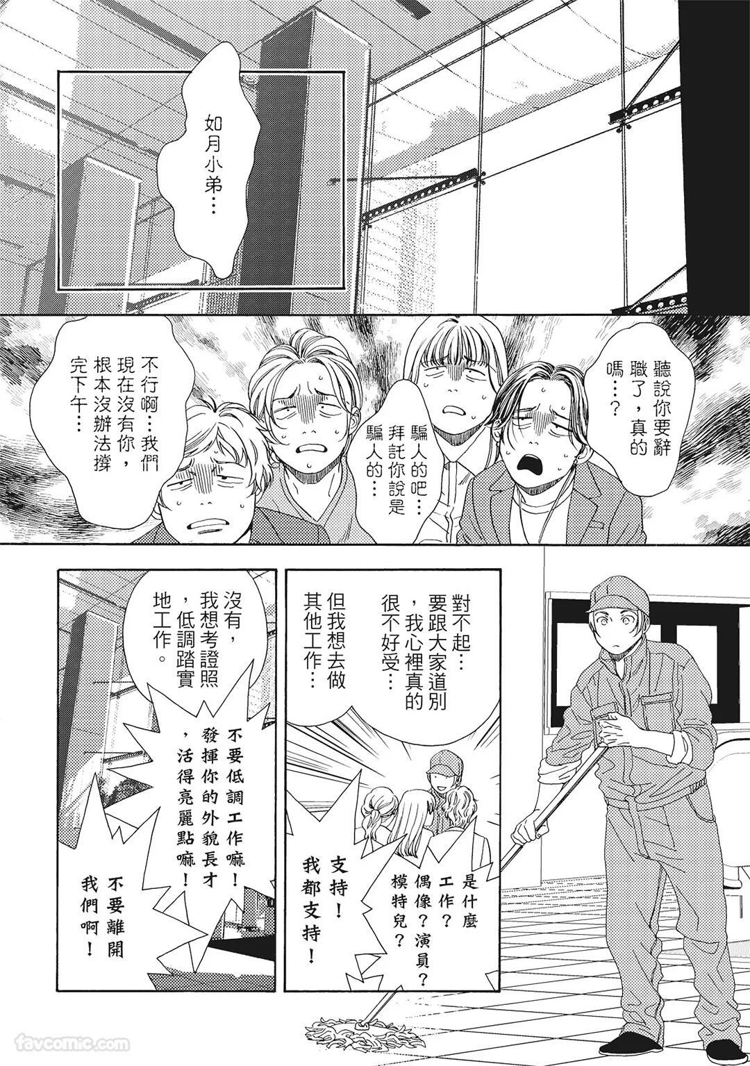 [London Parik] BUDDIES︱BUDDIES 揭密搭档 [Chinese][VOL.02] - Page 83