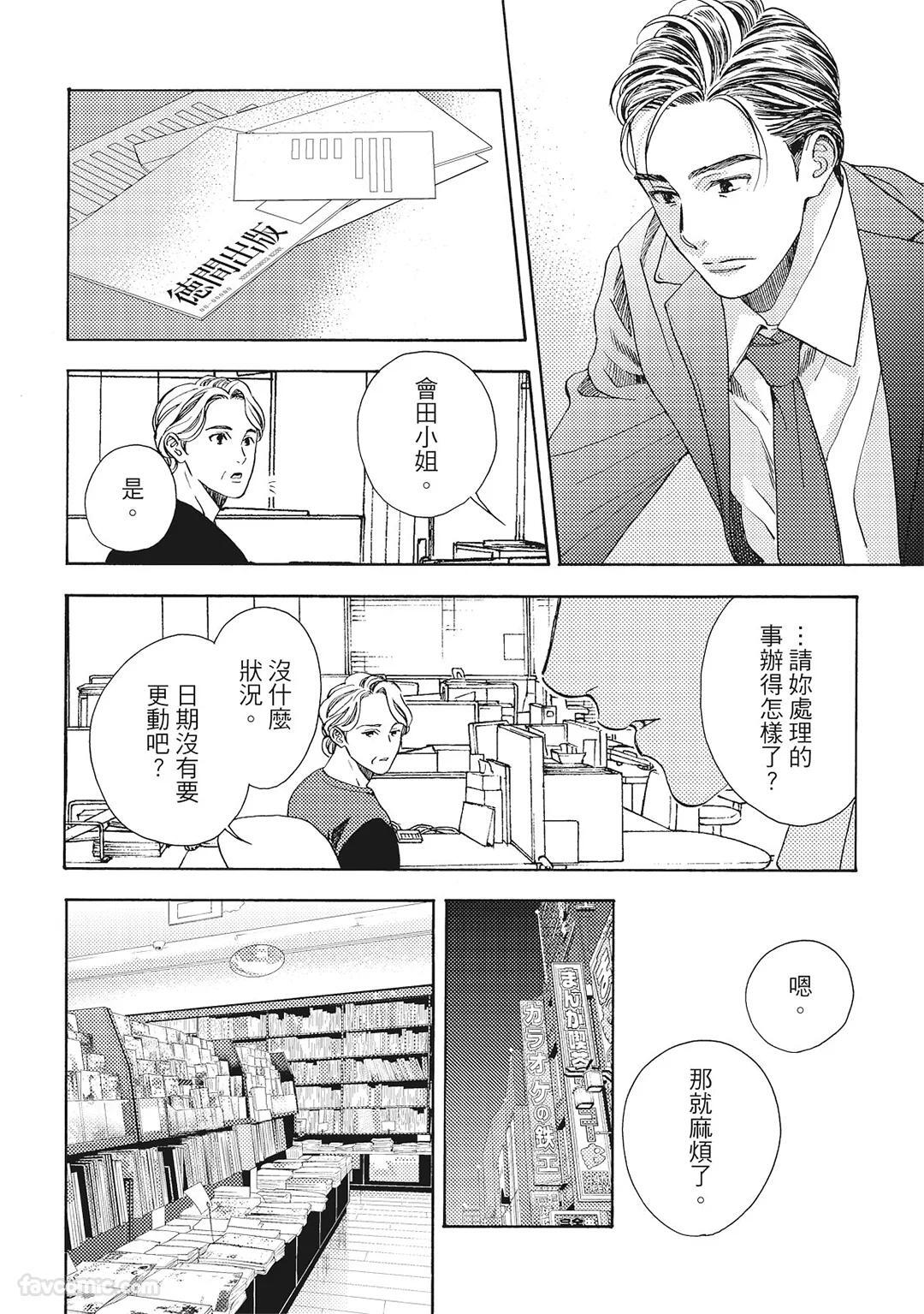[London Parik] BUDDIES︱BUDDIES 揭密搭档 [Chinese][VOL.02] - Page 85