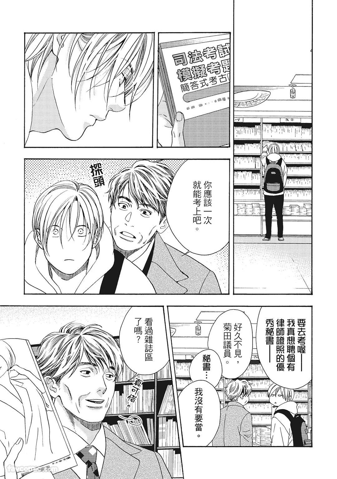 [London Parik] BUDDIES︱BUDDIES 揭密搭档 [Chinese][VOL.02] - Page 86