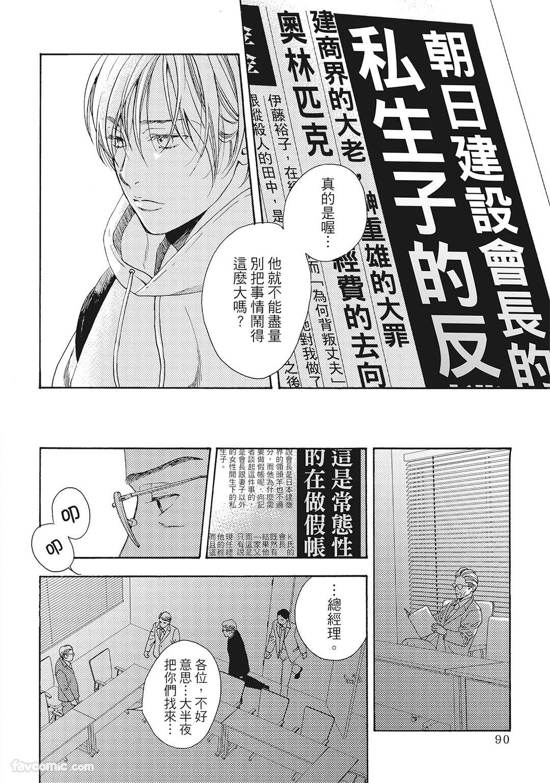 [London Parik] BUDDIES︱BUDDIES 揭密搭档 [Chinese][VOL.02] - Page 87