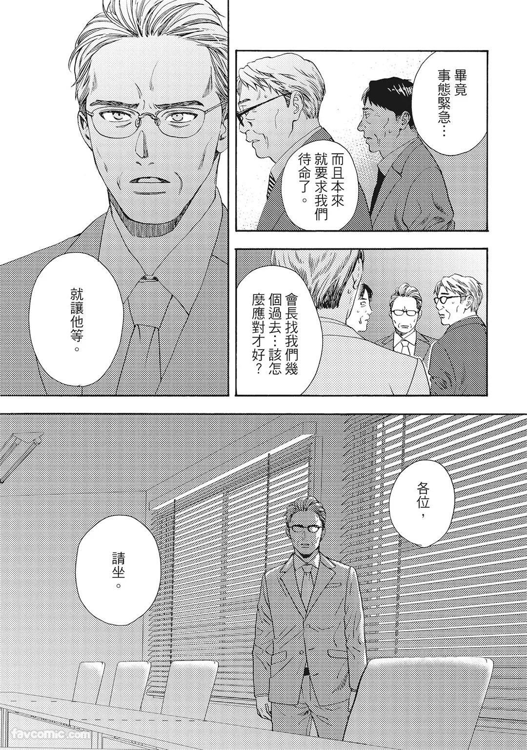 [London Parik] BUDDIES︱BUDDIES 揭密搭档 [Chinese][VOL.02] - Page 88