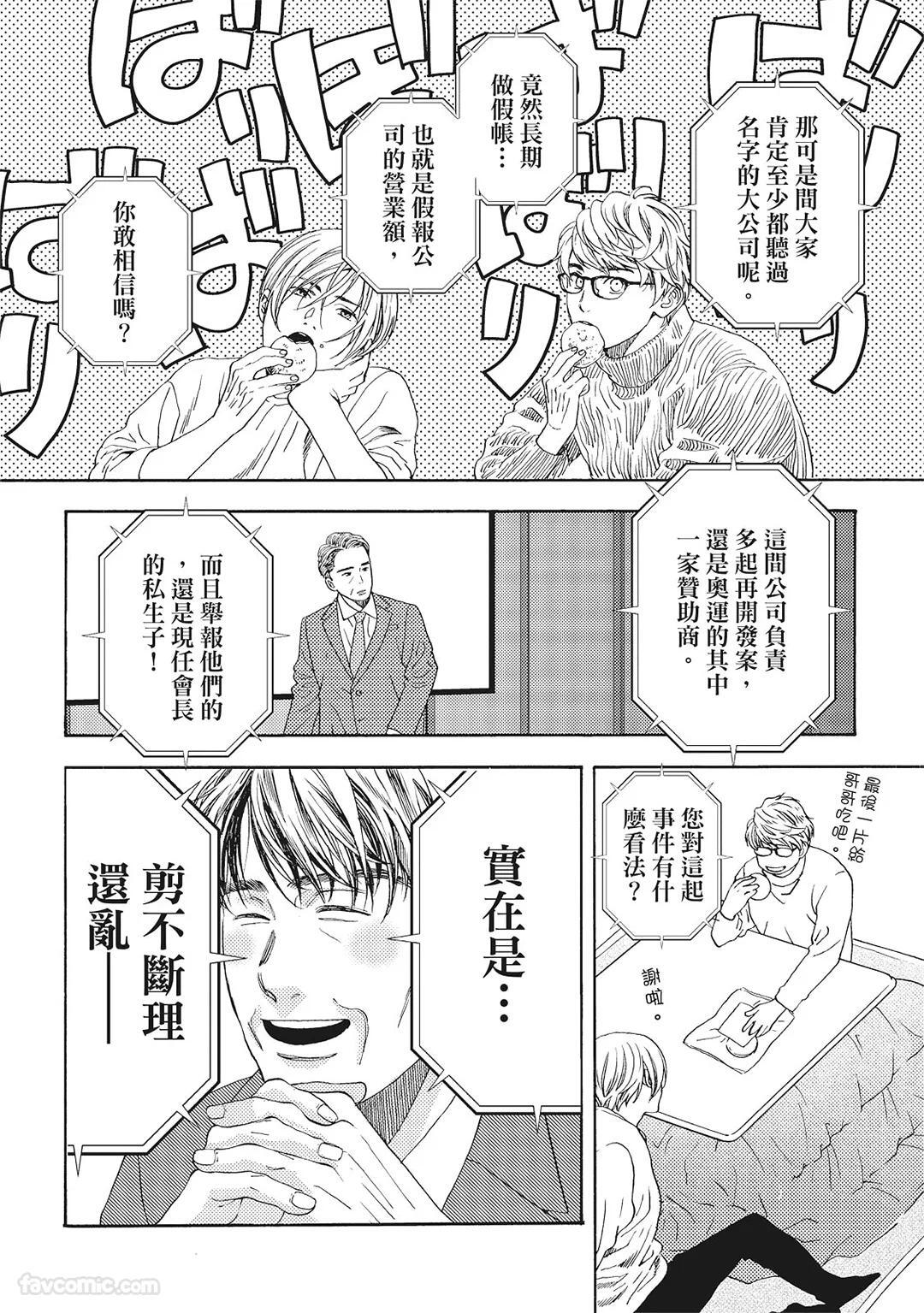 [London Parik] BUDDIES︱BUDDIES 揭密搭档 [Chinese][VOL.02] - Page 89