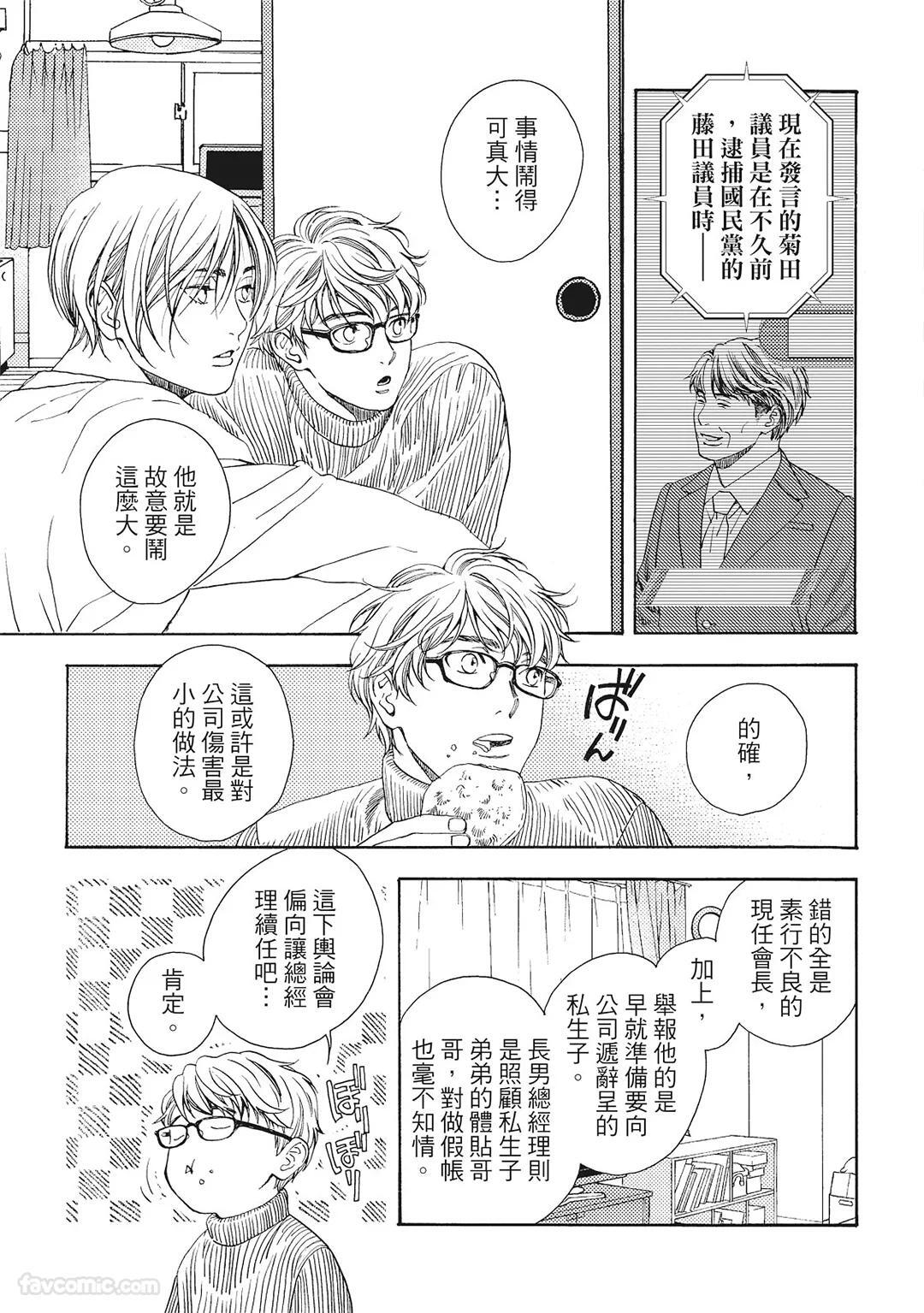 [London Parik] BUDDIES︱BUDDIES 揭密搭档 [Chinese][VOL.02] - Page 90