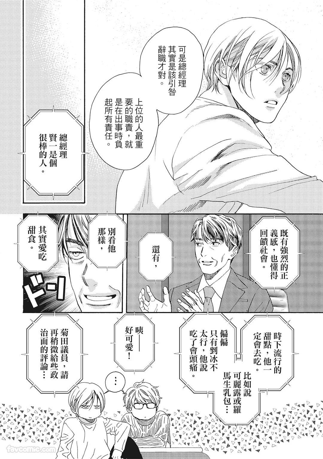 [London Parik] BUDDIES︱BUDDIES 揭密搭档 [Chinese][VOL.02] - Page 91