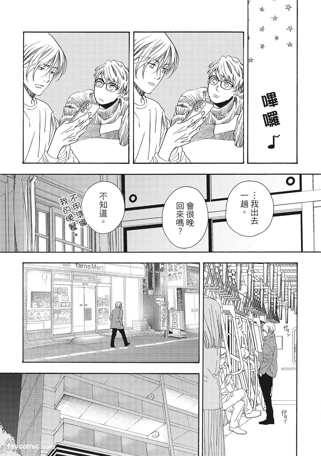 [London Parik] BUDDIES︱BUDDIES 揭密搭档 [Chinese][VOL.02] - Page 92